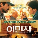 이민자 ( A Better Life 2011 ) 이미지