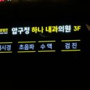 압구정하나내과의원 이미지