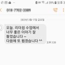 [강의평가]230317_정승호강사_청소년 리더십과 의사소통 특강 강연_교육담당자 강의평가.후기 이미지