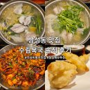 명인약국 | 삼성동 맛집 수림복국 솔직 후기
