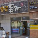 황금돈가 이미지