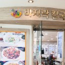 임영옥바지락칼국수 - 의정부시 평화로 363-8 | 임영옥바지락칼국수