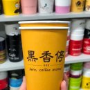 흑향정