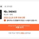 메노(Meno) 이미지