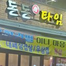 돈돈타임 이미지