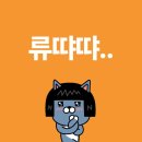 개강앞두고쓰는종강전😅