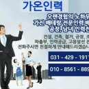 가온인력사무소 이미지