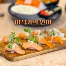 [부산/동래] 신선한 연어를 맛볼 수 있는 맛집 &#39;미식가의 연어&#39; 후기