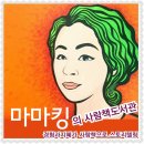 이데아 건축사사무소 | 마마킹의 사람책도서관 20회 방송대본 aapa 건축설계소장 아놀드 에일린