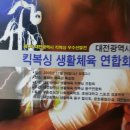 국민생활체육대전킥복싱연합회 해산(통합준비를위한)한 날입니다 이미지