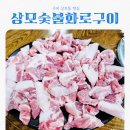 상모숯불화로구이 이미지