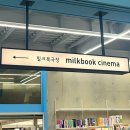 밀크북극장 이미지