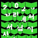 [신간도서] 2028 거리에서 서점이 사라진다면 / 고지마 슌이치 / 마인드빌딩 이미지