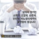 담적병증후군 치료병원, 위강한의원 진료과목 한방내과 강동점 이미지