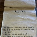 쌍미천로155번길 21~쌍미천로 155 | 연산동 2차 술집 추천 백야 안주 맛집이네