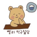 불닭발땡초동대문엽기떡볶이시흥