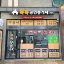 톡톡 공인중개사사무소 이미지