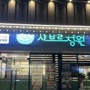 샤브르정원 이미지