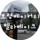 벨라베이크