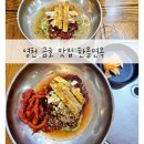 한올면옥금호점 | 영천 금호 맛집 한올면옥 저녁 한 끼 하기 좋은 영천 밥집