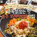 행복한보리밥뷔페 이미지