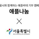 애플젠서울