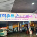 고양 원마운트