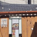 평해옥 이미지