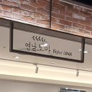 연남토마 현대백화점천호점 이미지