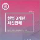 (자)영창운수 | (강성민,헌법 3개년 최신판례(제5판))헌법 3개년 최신판례(제5판)-핸드북 포함,강성민,필통북스