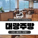 대광뷔페식당