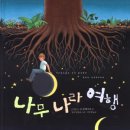 나무나라