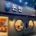 돈반 이미지