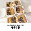 새콤달콩 이미지