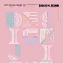 디자인지군