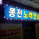 방가방가노래연습장 이미지