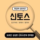 신토스
