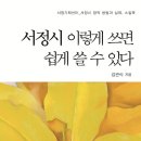 서정시 이렇게 쓰면 쉽게 쓸 수 있다/김관식 /서정문학 (2022.4.) 이미지