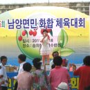 청양군 남양면민 체육대회(2011.6.18숭의 청소년수련원) 이미지