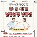 (특강) 생활 속 범죄 예방 이미지