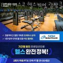 Kim선생토탈휘트니스클럽 | 광진구광장동PT GDR 비스코 헬스케어 광장클럽 헬스 PT 가격 1:1 PT 비용 트레이닝 요금 PT 수업료 개인...