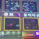 큐브뮤직타운 네이버블로그