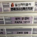 고운동맛집 PAPA1215 세종점