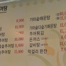 옹골찬설악추어탕 이미지