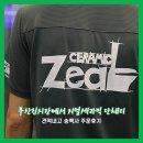 부산진시장에서 지얼세라믹 단체티 견적내고 송백사 주문후기