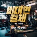헬스보이짐프리미엄 이미지