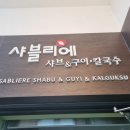 파리바게뜨 대구호산점