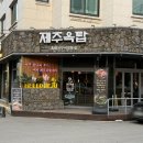 황제원돼지갈비스무숲점 | 춘천 스무숲 제주옥탑 고기 구어 주는 삼겹살맛집 내돈내산 후기