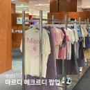 부산 서면 마르디 메크르디 팝업스토어 롯데백화점 부산본점