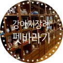(주)펫바라기 네이버블로그